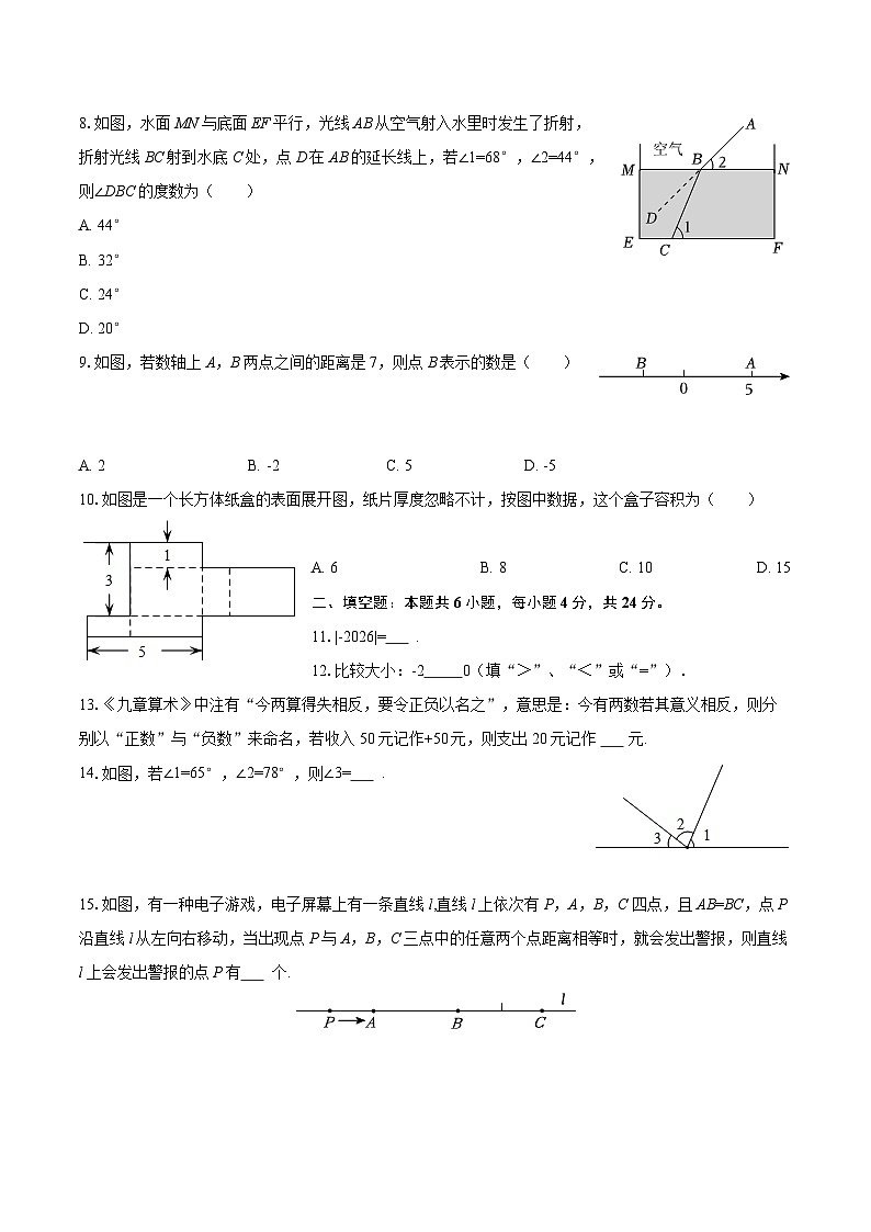 2025-2026学年福建省泉州市德化县七年级（上）期末数学试卷-自定义类型第2页