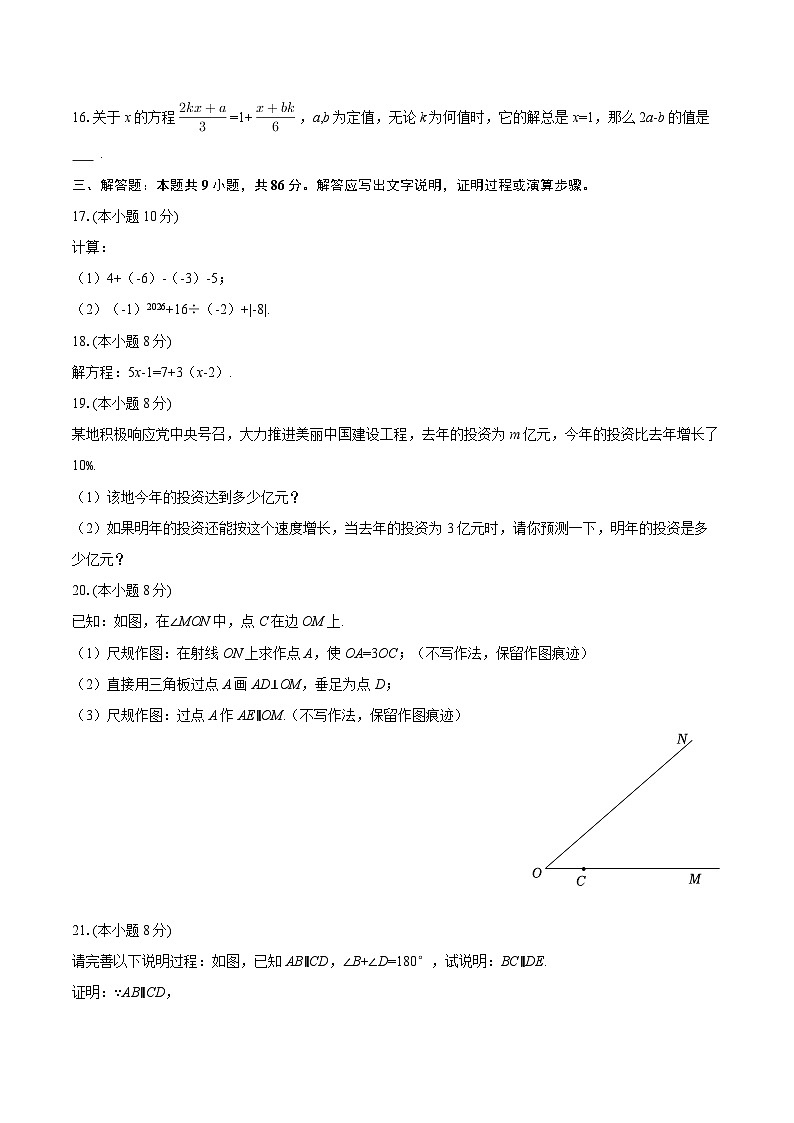 2025-2026学年福建省泉州市德化县七年级（上）期末数学试卷-自定义类型第3页