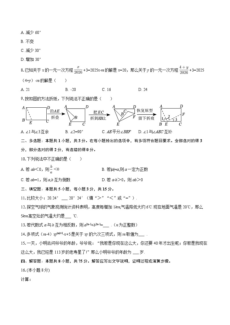 2025-2026学年河南省信阳市平桥区七年级（上）期末数学试卷-自定义类型第2页