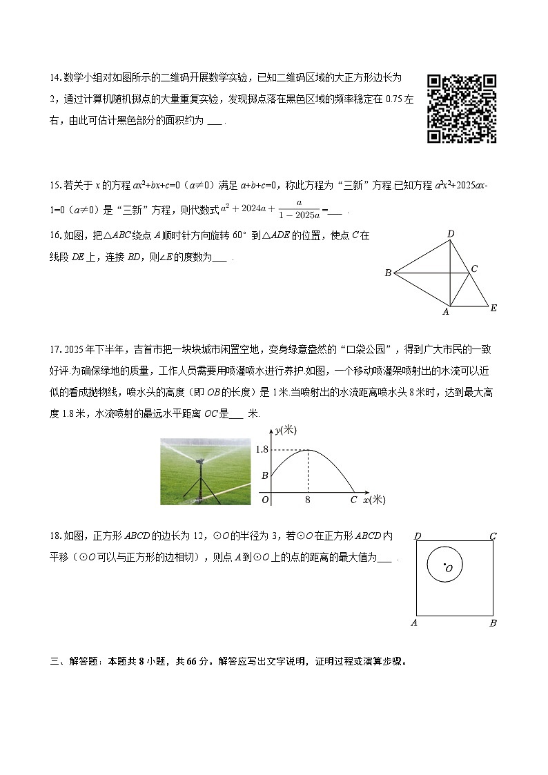 2025-2026学年湖南省湘西州九年级（上）期末数学试卷-自定义类型第3页