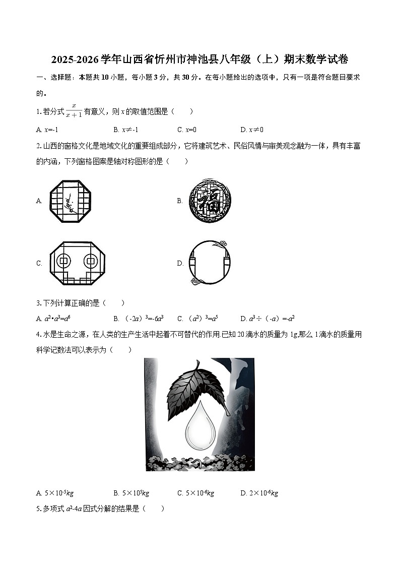 2025-2026学年山西省忻州市神池县八年级（上）期末数学试卷-自定义类型第1页
