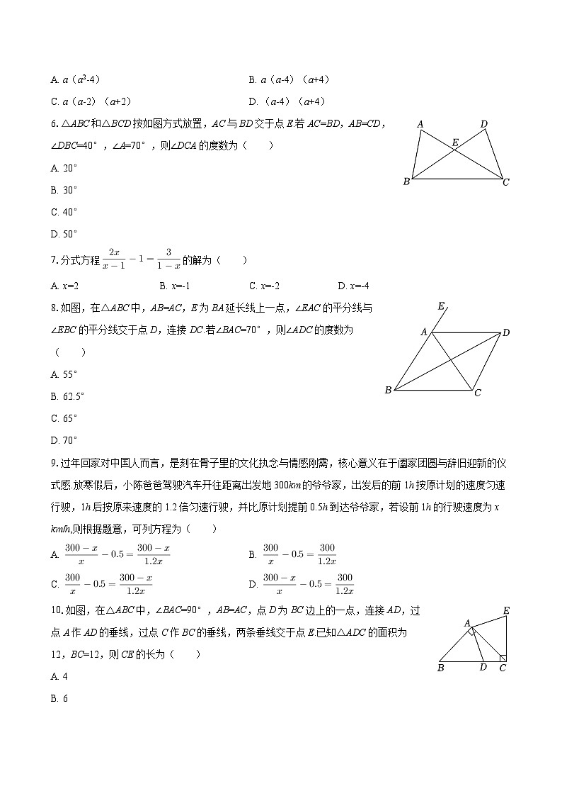 2025-2026学年山西省忻州市神池县八年级（上）期末数学试卷-自定义类型第2页