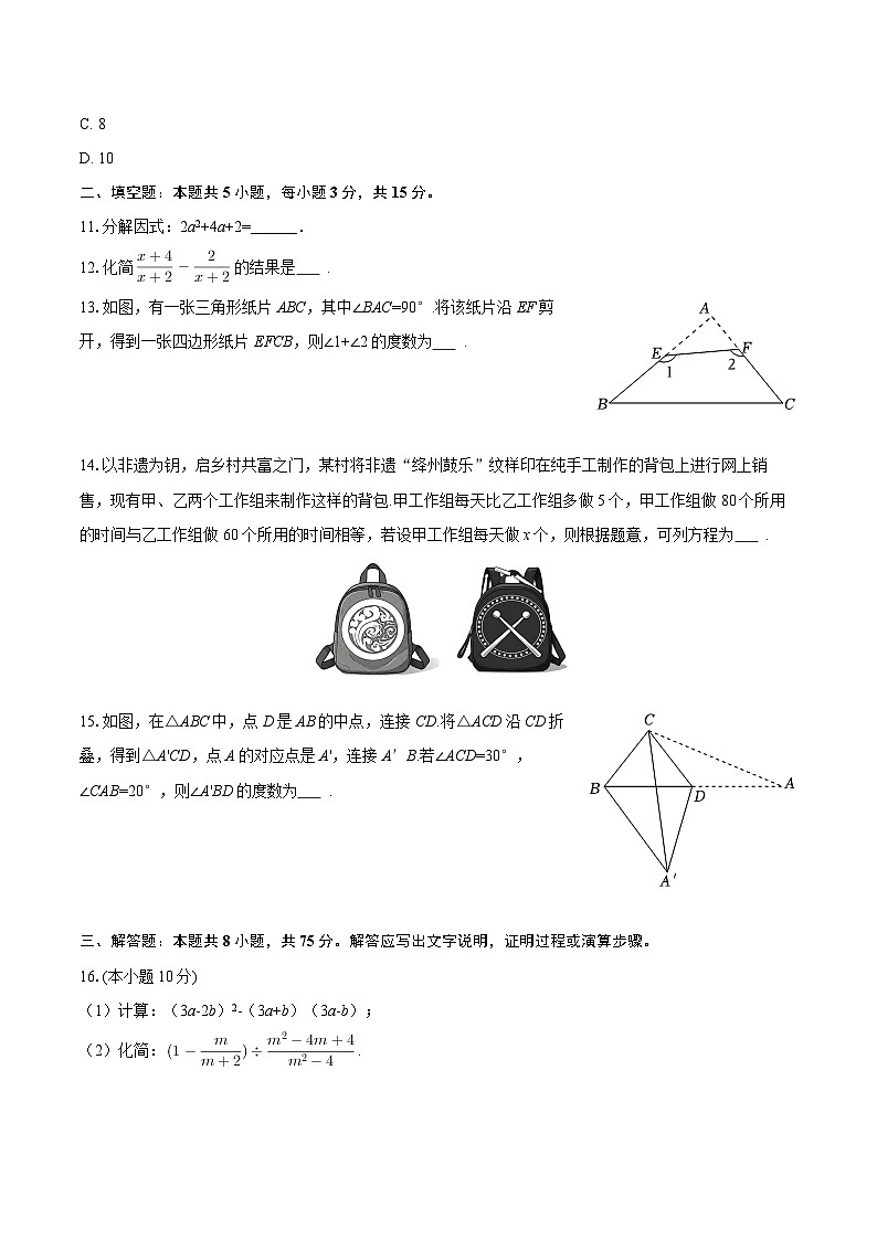 2025-2026学年山西省忻州市神池县八年级（上）期末数学试卷-自定义类型第3页