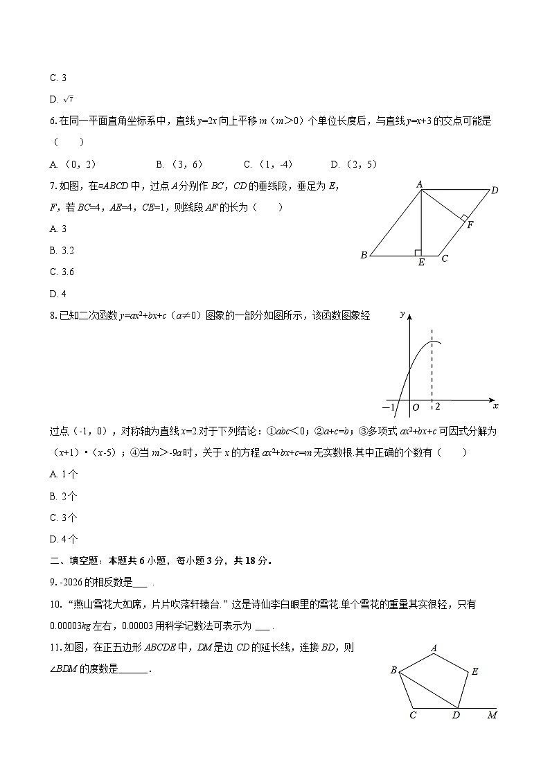 2025-2026学年陕西省西安市雁塔区益新中学九年级（上）期末数学试卷-自定义类型第2页