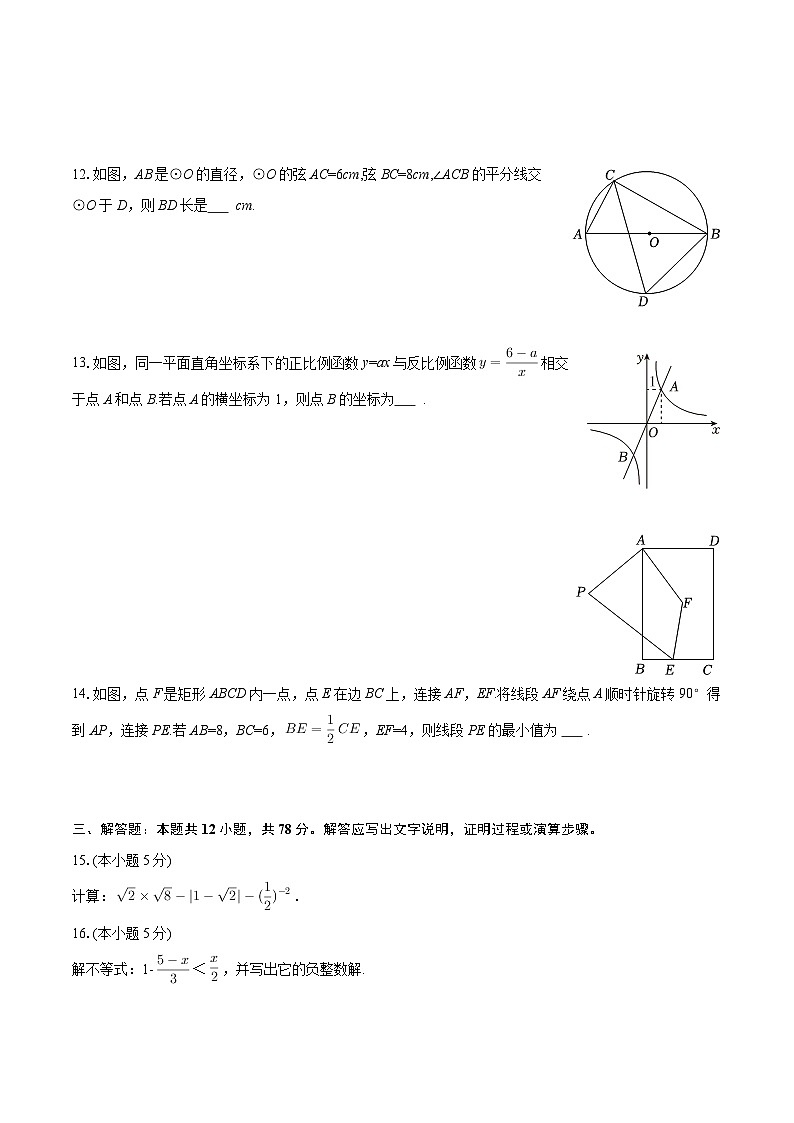 2025-2026学年陕西省西安市雁塔区益新中学九年级（上）期末数学试卷-自定义类型第3页