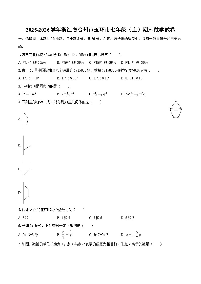 2025-2026学年浙江省台州市玉环市七年级（上）期末数学试卷-自定义类型第1页
