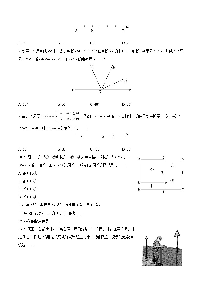 2025-2026学年浙江省台州市玉环市七年级（上）期末数学试卷-自定义类型第2页