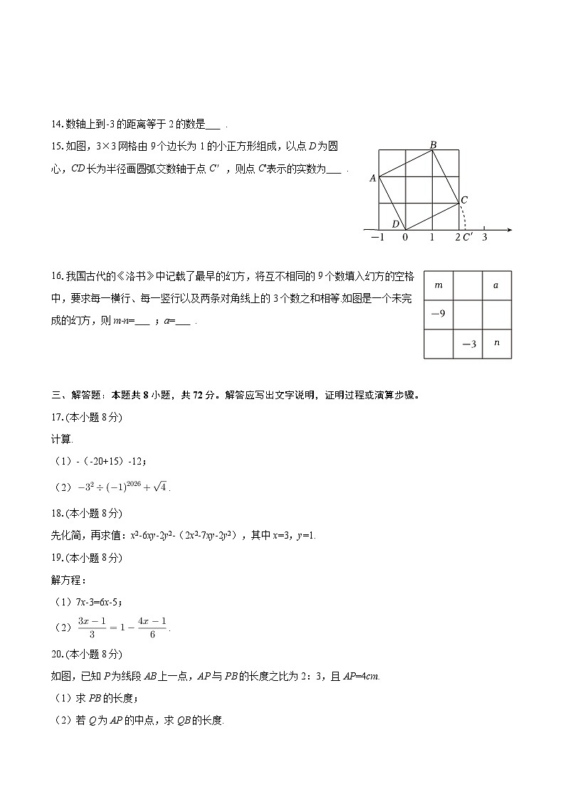 2025-2026学年浙江省台州市玉环市七年级（上）期末数学试卷-自定义类型第3页