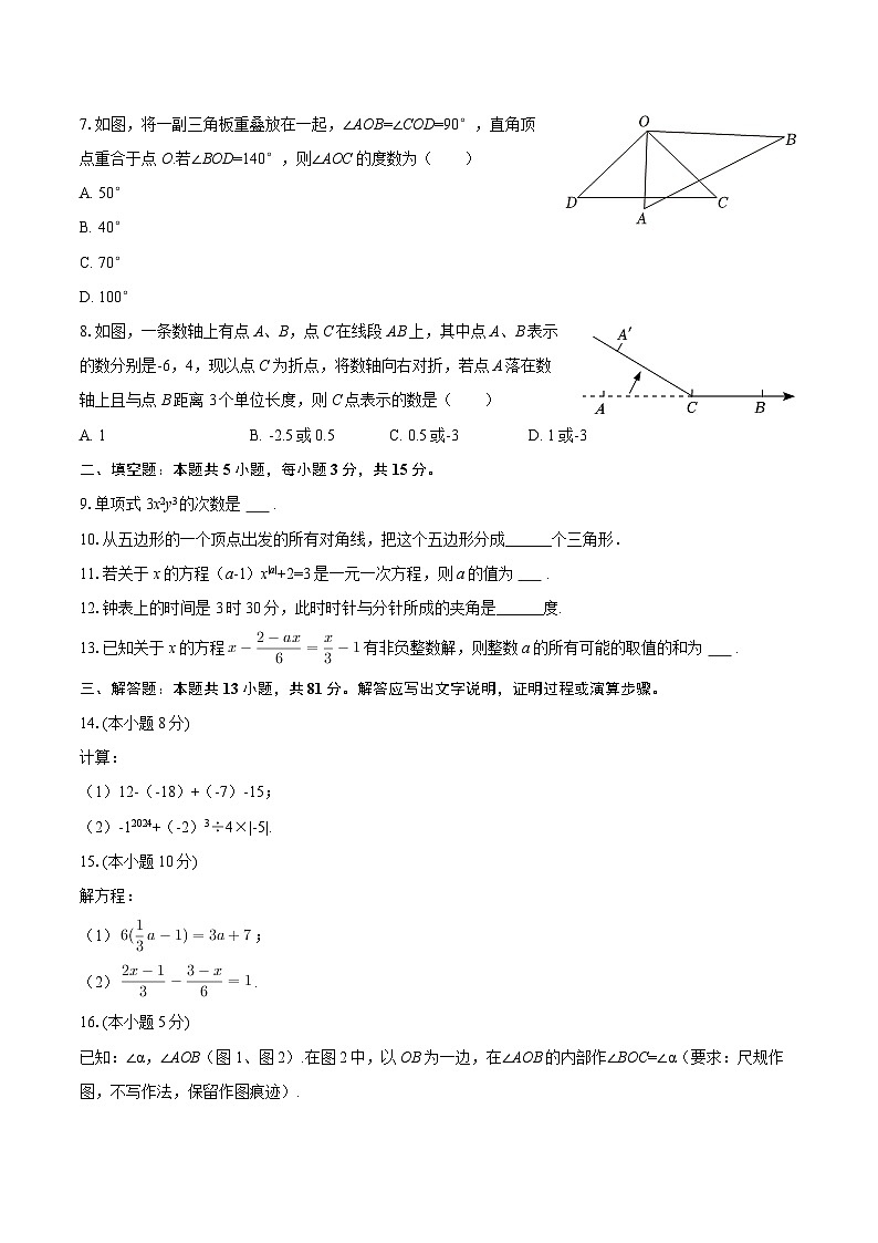 2025-2026学年陕西省西安市雁塔区益新中学七年级（上）期末数学试卷-自定义类型第2页