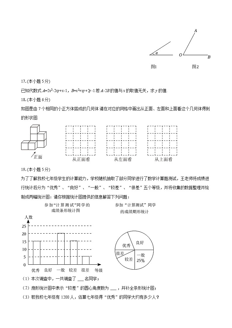 2025-2026学年陕西省西安市雁塔区益新中学七年级（上）期末数学试卷-自定义类型第3页