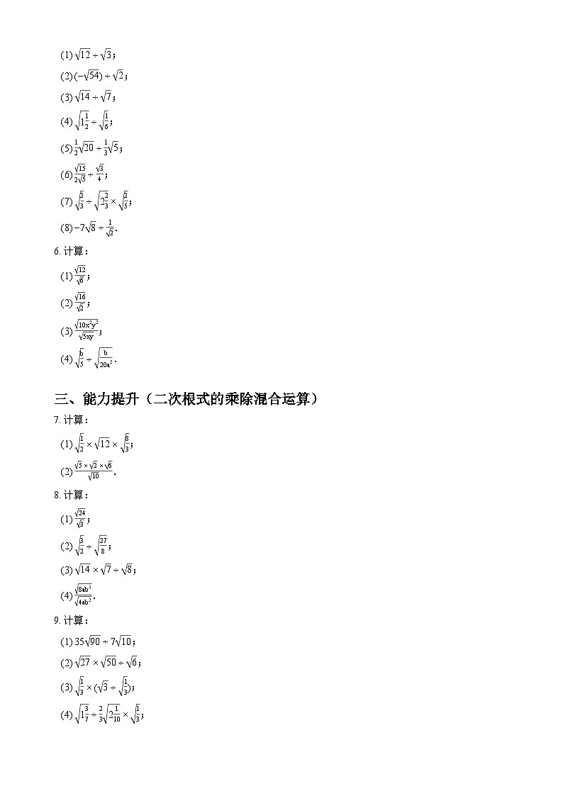 八年级数学人教版下册 第一单元 二次根式乘除运算专项练习题及答案与解析第2页