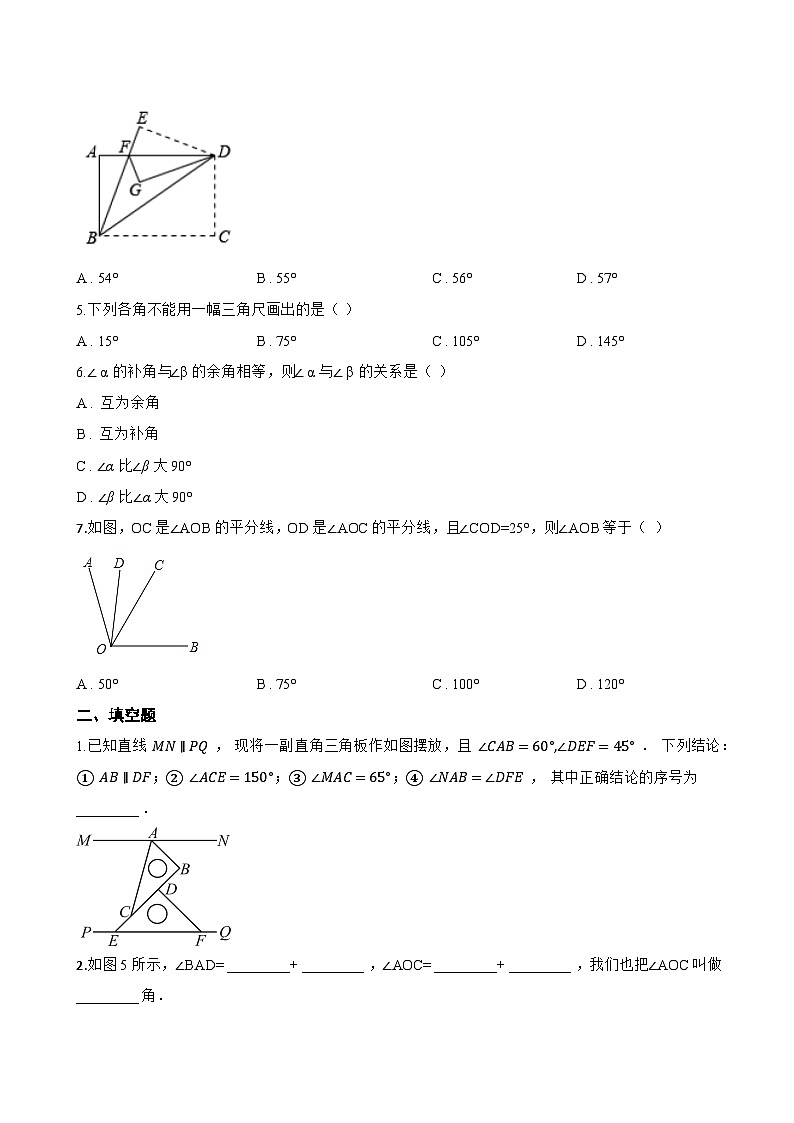2. 角的比较和运算一课一练数学华东师大版（2024）初中七年级上册(无答案)第2页