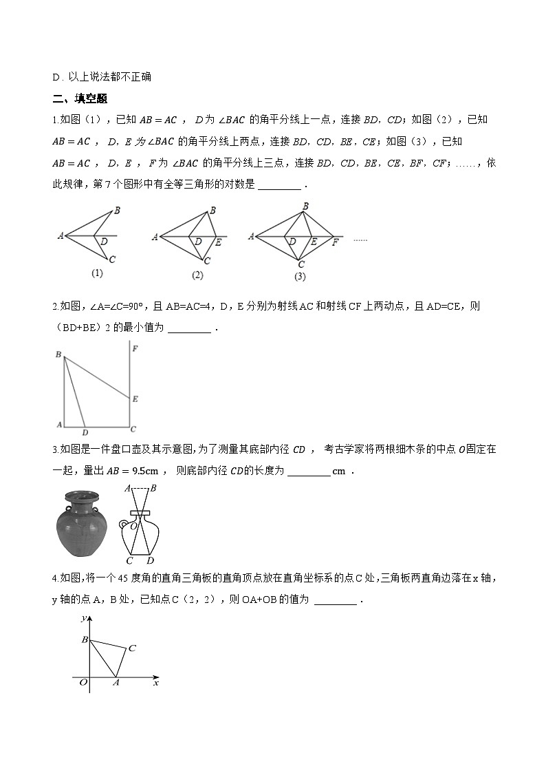 2. 边角边一课一练数学华东师大版（2024）初中八年级上册(无答案)第3页