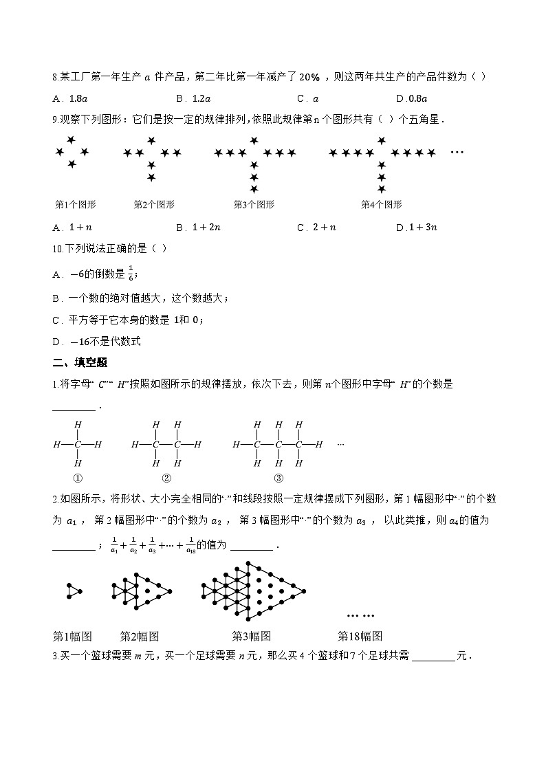 2.1 代数式的概念和列代数式一课一练数学湘教版（2024）初中七年级上册(无答案)第2页
