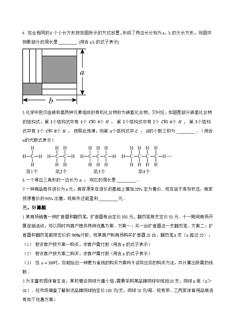 2.1 代数式的概念和列代数式一课一练数学湘教版（2024）初中七年级上册(无答案)第3页