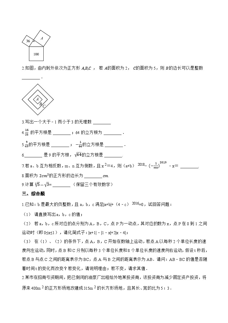2.1 平方根一课一练数学苏科版（2024）初中八年级上册(无答案)第2页