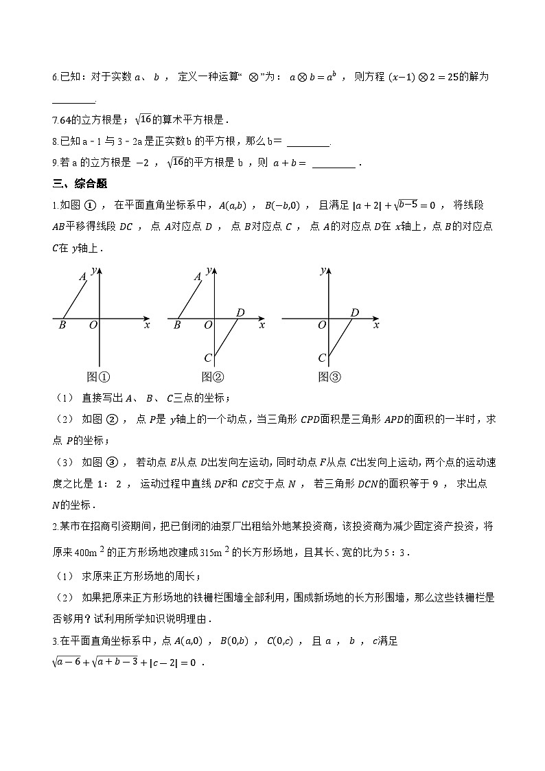 2.1平方根一课一练数学湘教版（2024）初中七年级下册(无答案)第2页