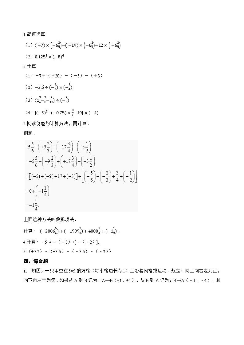 2.2 有理数的减法一课一练数学浙教版（2024）初中七年级上册(无答案)第3页