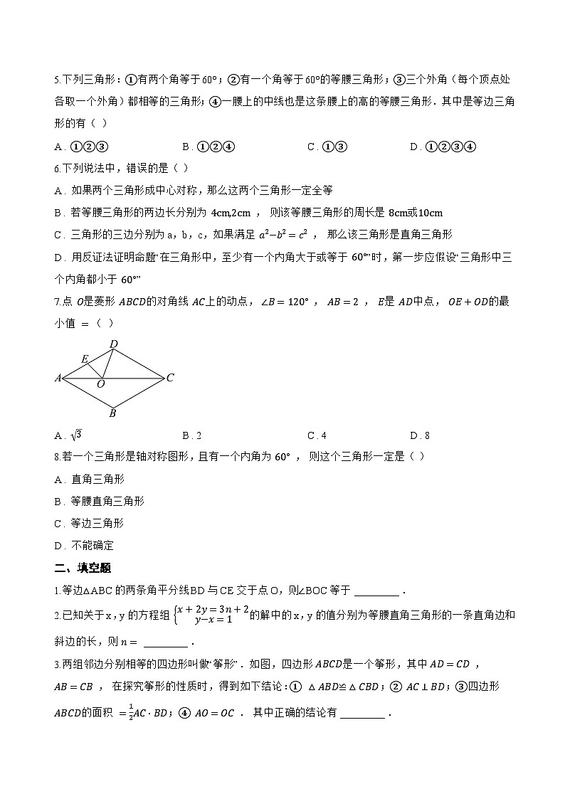 2.2 等腰三角形一课一练数学浙教版（2024）初中八年级上册(无答案)第2页