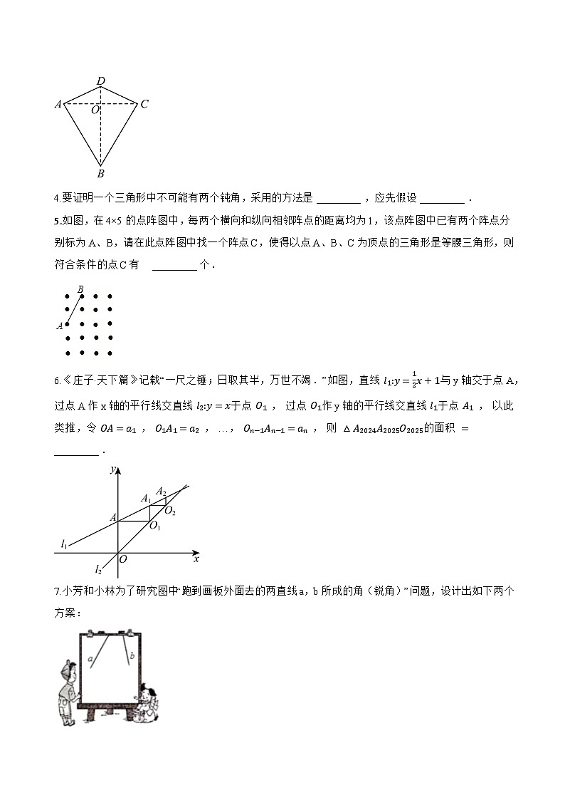 2.2 等腰三角形一课一练数学浙教版（2024）初中八年级上册(无答案)第3页