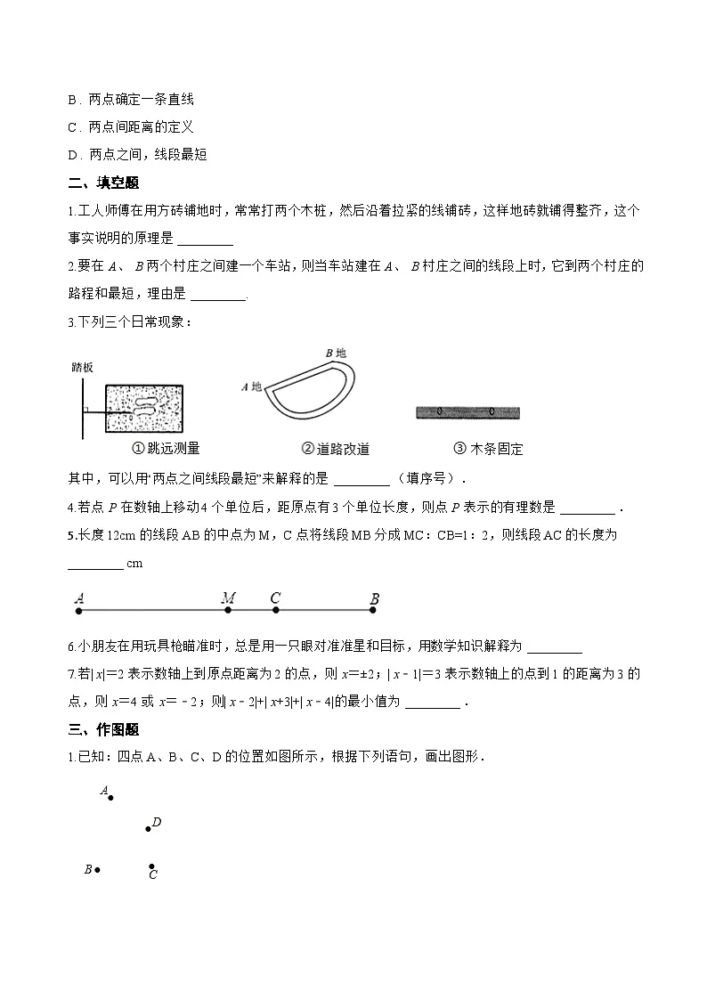 2.2 线段、射线、直线一课一练数学冀教版（2024）初中七年级上册(无答案)第3页