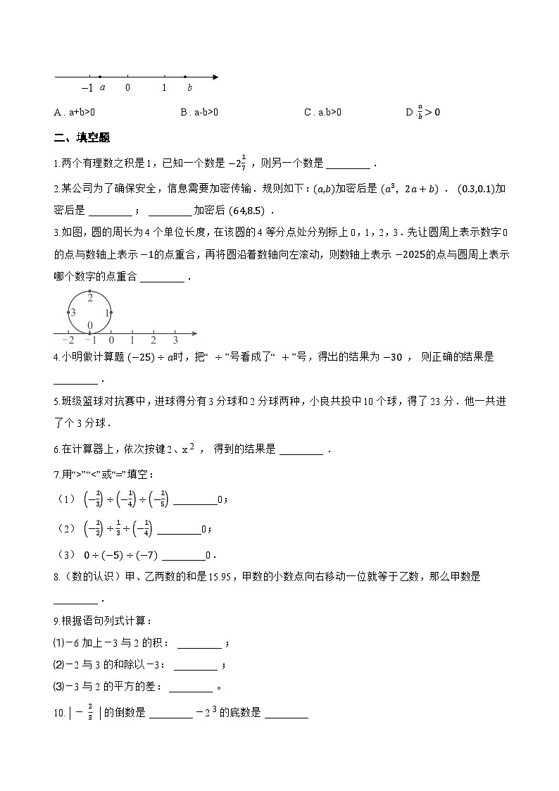 2.2.2 有理数的除法一课一练数学人教版（2024）初中七年级上册(无答案)第2页