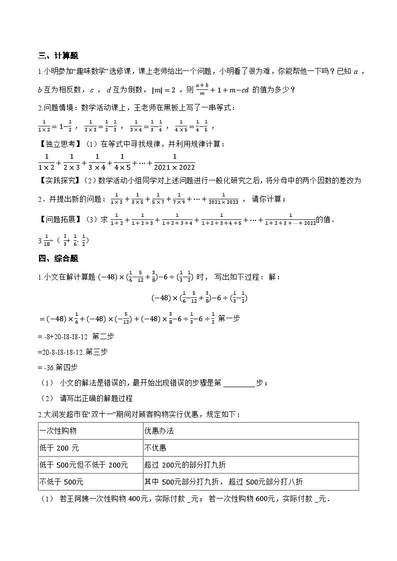 2.2.2 有理数的除法一课一练数学人教版（2024）初中七年级上册(无答案)第3页
