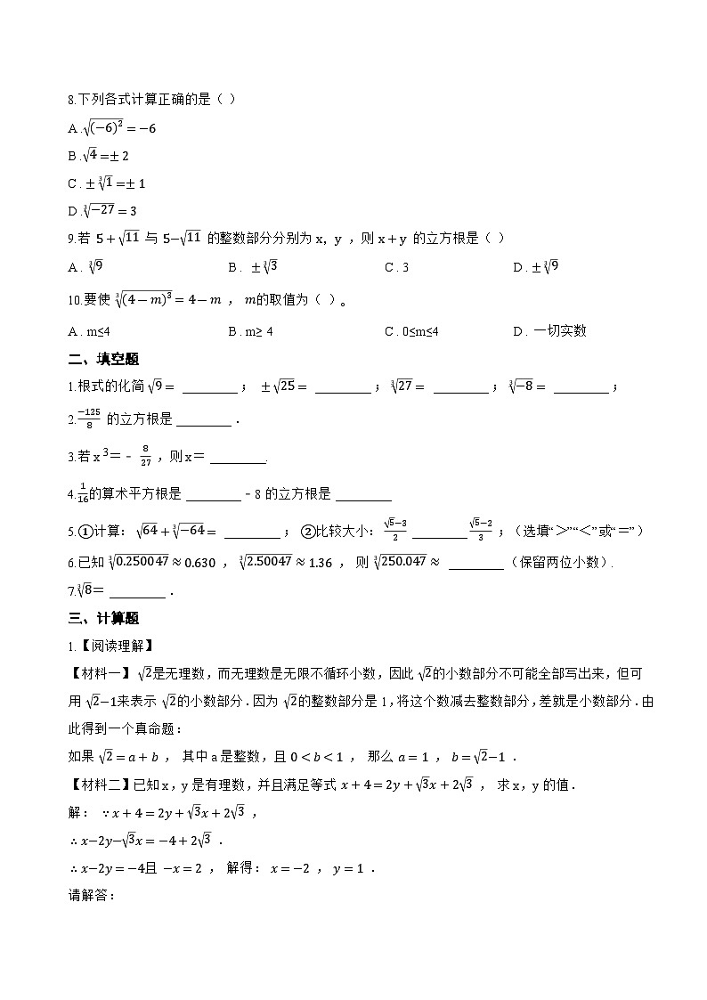2.2立方根一课一练数学湘教版（2024）初中七年级下册(无答案)第2页
