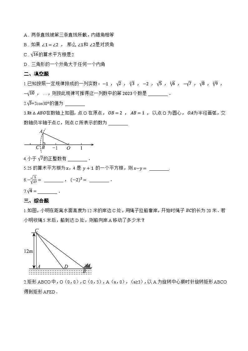 2.3 实数一课一练数学苏科版（2024）初中八年级上册(无答案)第2页