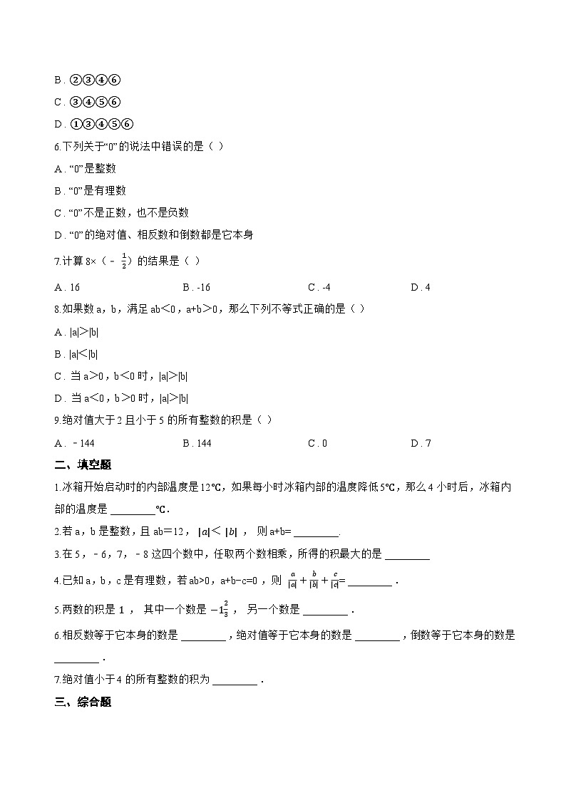 2.3 有理数的乘法一课一练数学浙教版（2024）初中七年级上册(无答案)第2页