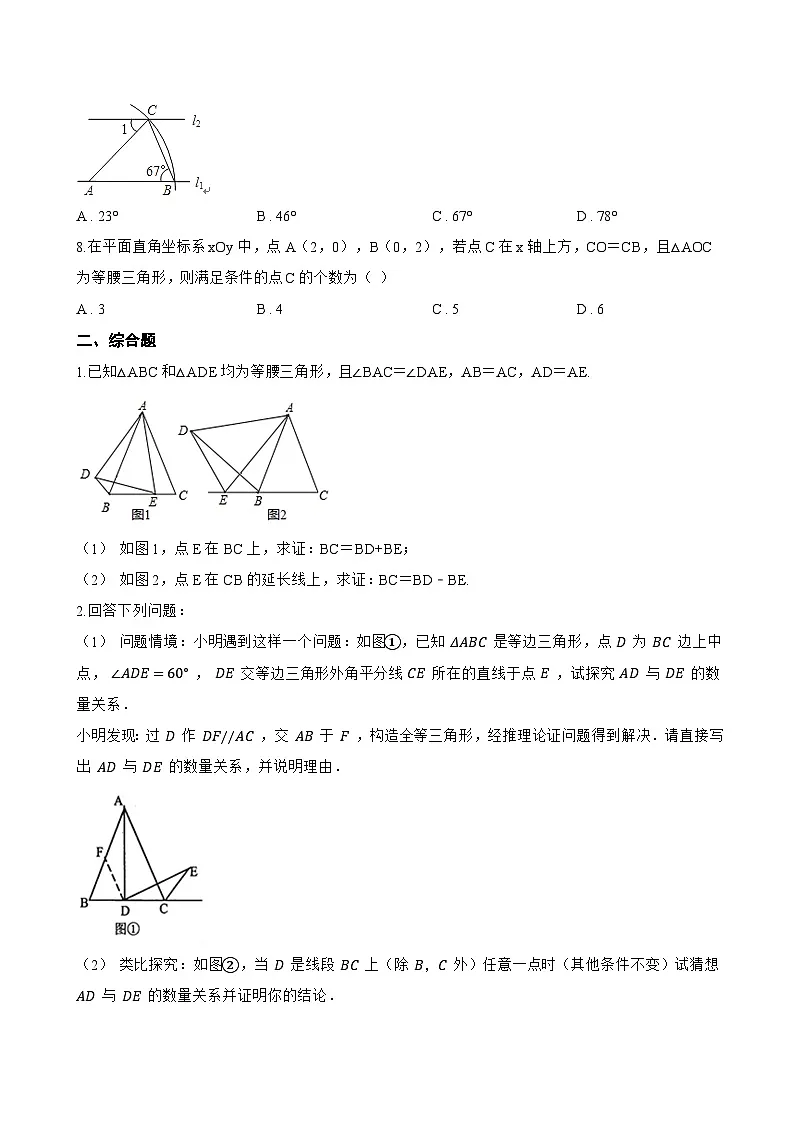 2.3 等腰三角形的性质定理一课一练数学浙教版（2024）初中八年级上册(无答案)第2页
