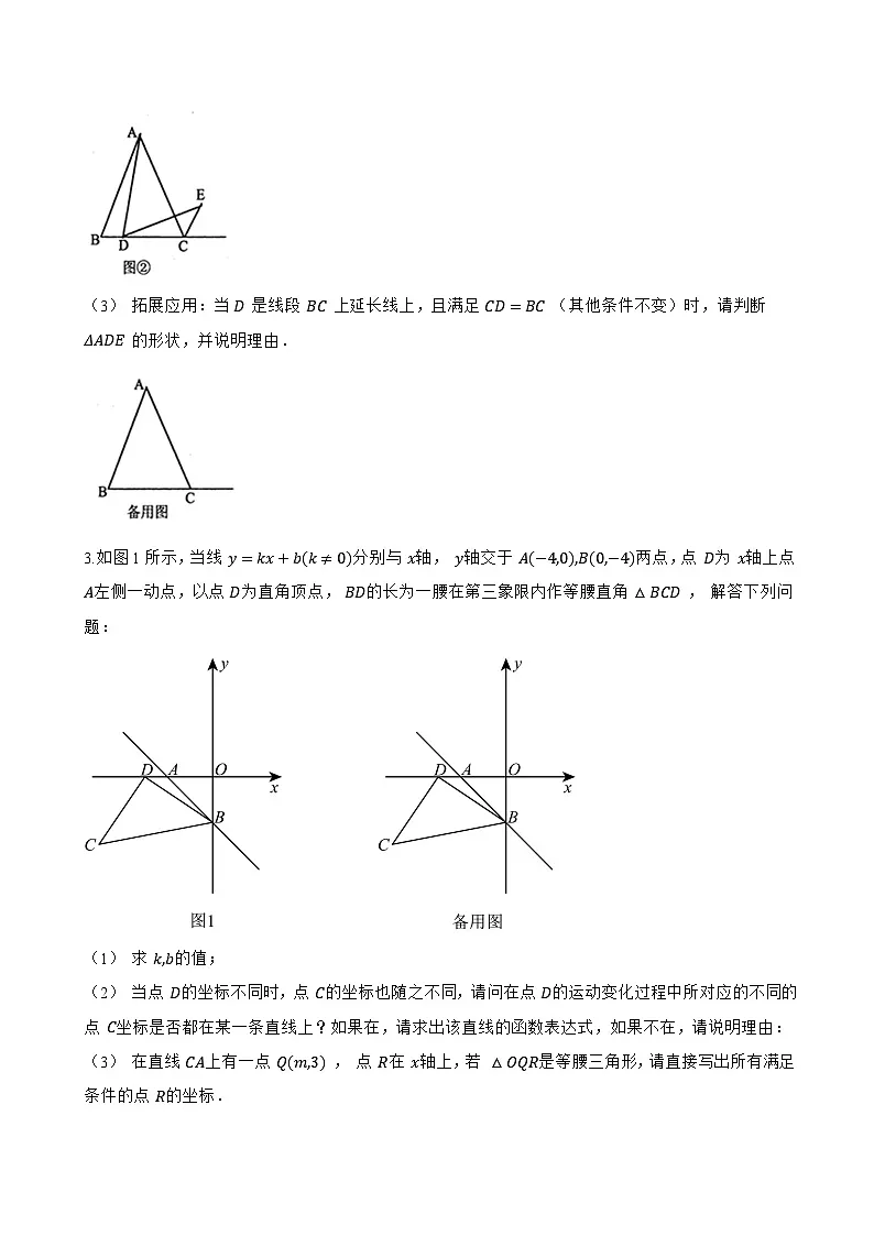 2.3 等腰三角形的性质定理一课一练数学浙教版（2024）初中八年级上册(无答案)第3页