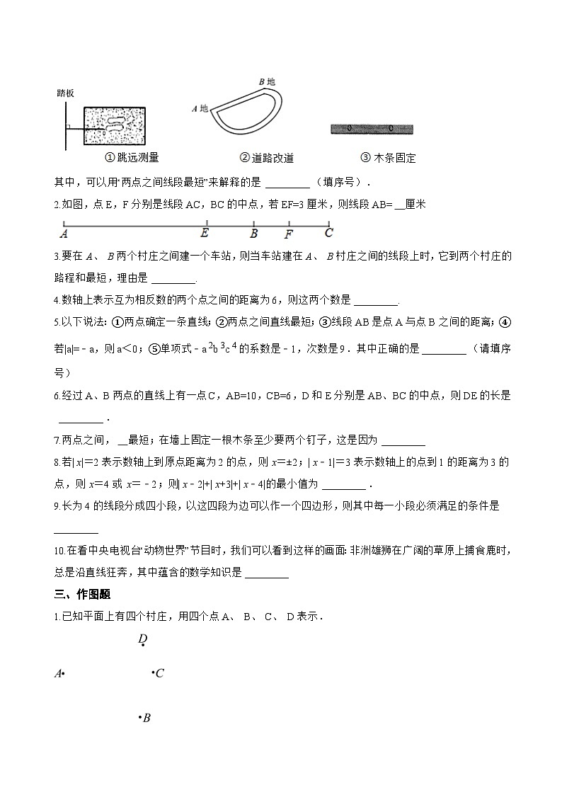 2.3 线段长短的比较一课一练数学冀教版（2024）初中七年级上册(无答案)第2页