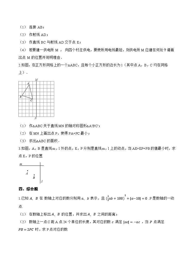 2.3 线段长短的比较一课一练数学冀教版（2024）初中七年级上册(无答案)第3页