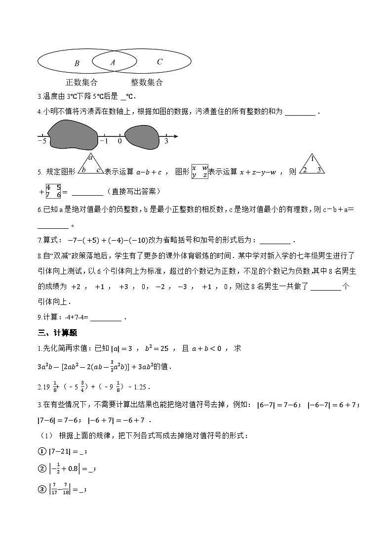 2.4 有理数的加法与减法一课一练数学苏科版（2024）初中七年级上册(无答案)第2页