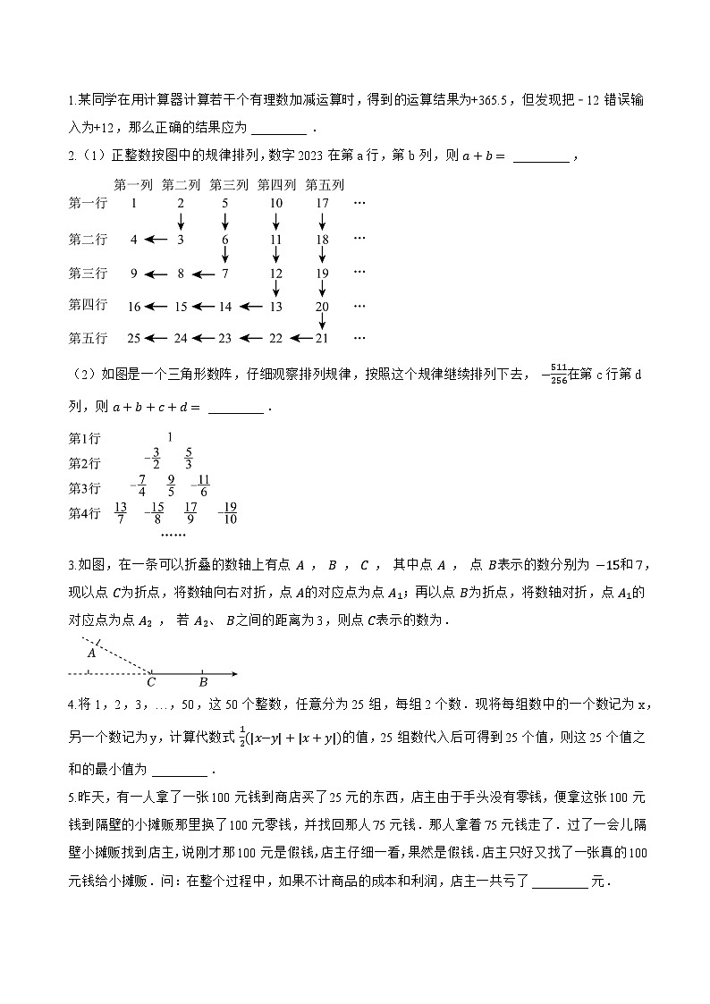2.4 有理数的除法一课一练数学浙教版（2024）初中七年级上册(无答案)第2页