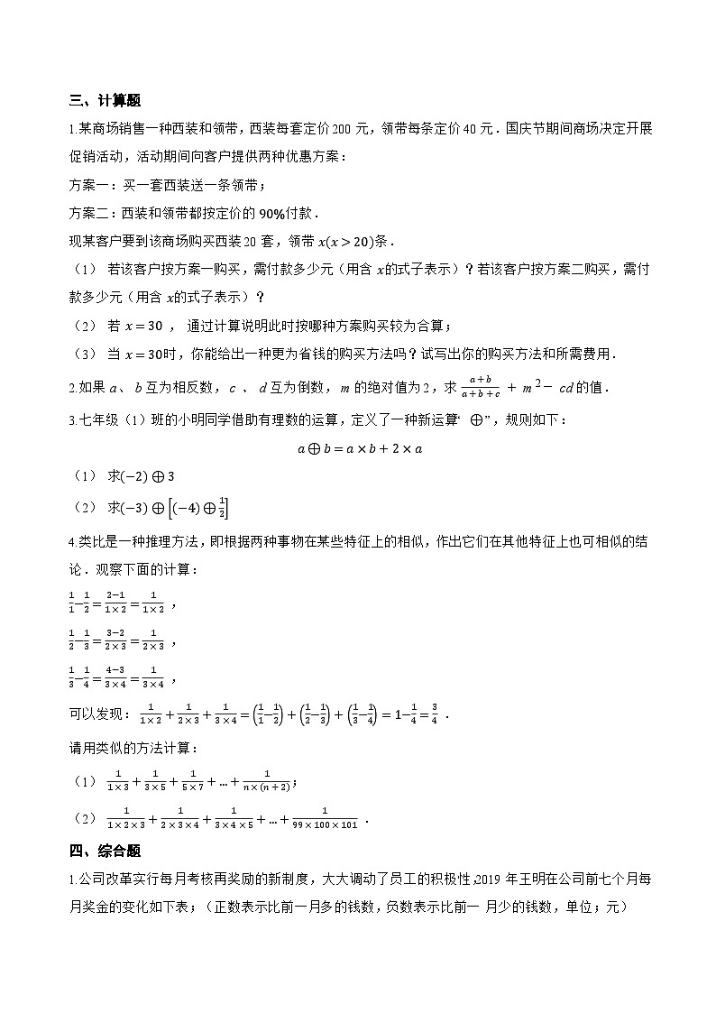 2.4 有理数的除法一课一练数学浙教版（2024）初中七年级上册(无答案)第3页