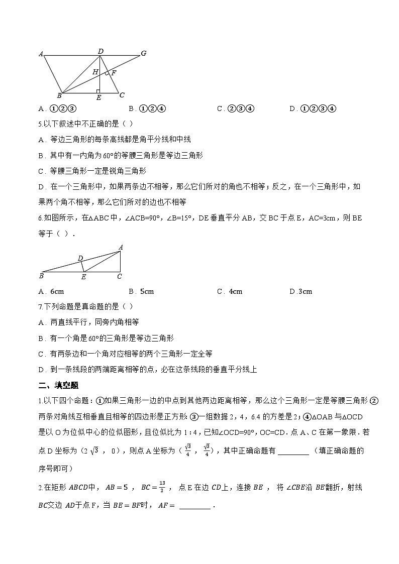 2.4 等腰三角形的判定定理一课一练数学浙教版（2024）初中八年级上册(无答案)第2页