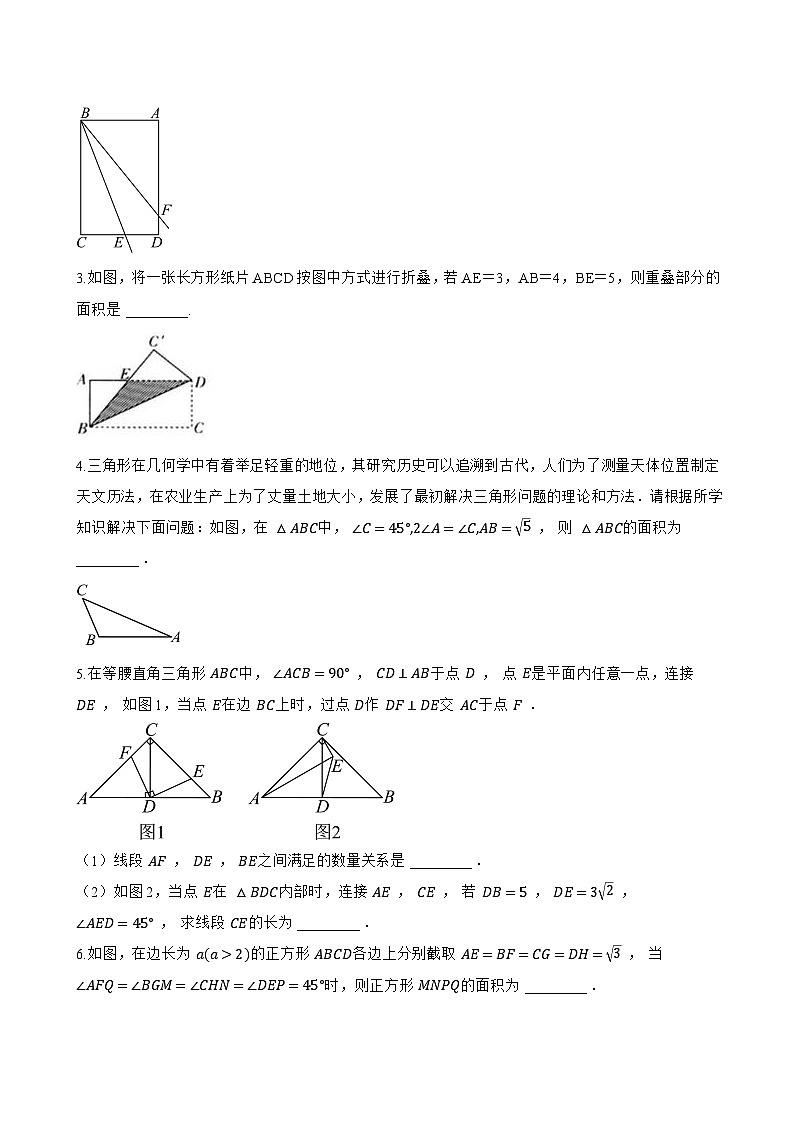 2.4 等腰三角形的判定定理一课一练数学浙教版（2024）初中八年级上册(无答案)第3页