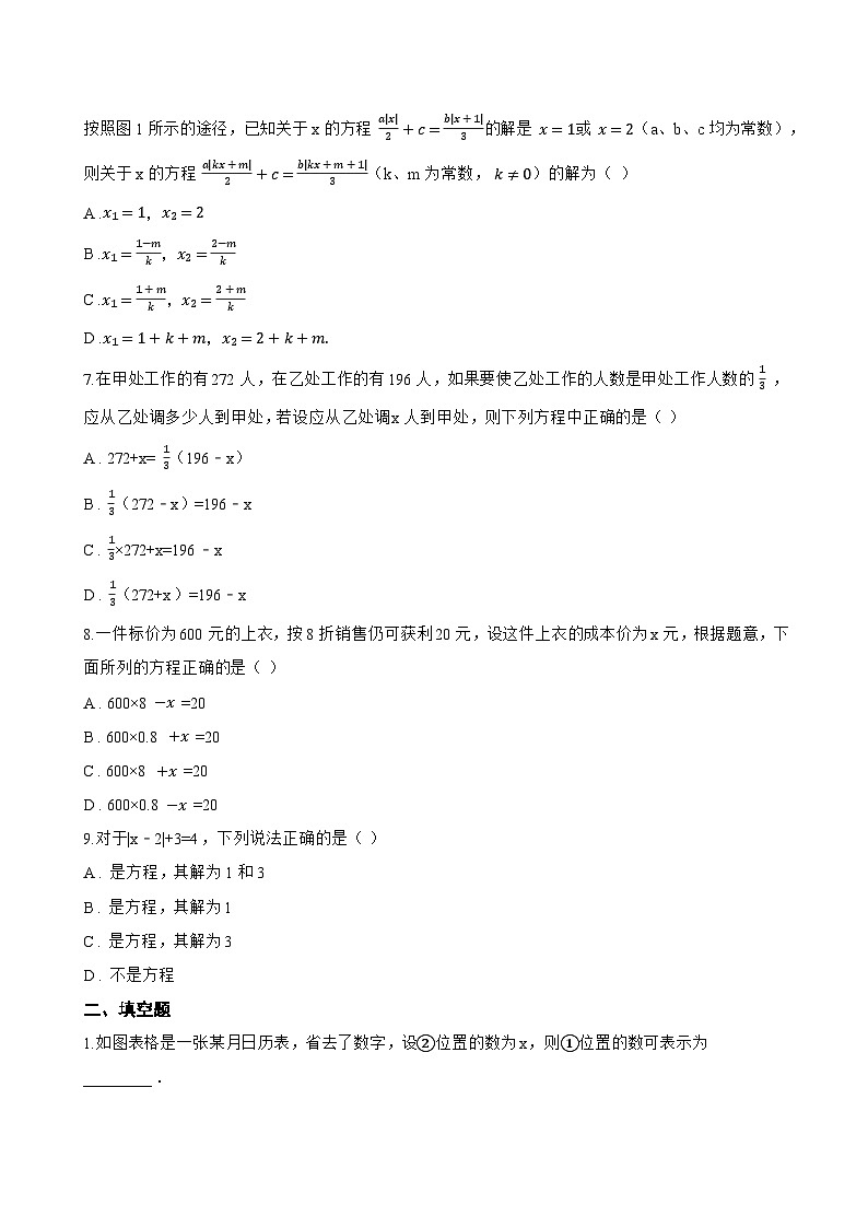 2.5 一元一次方程一课一练数学北京版（2024）初中七年级上册(无答案)第2页