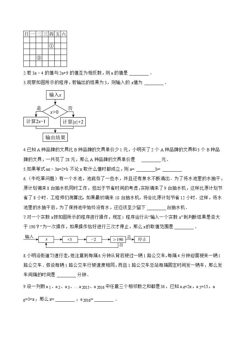 2.5 一元一次方程一课一练数学北京版（2024）初中七年级上册(无答案)第3页