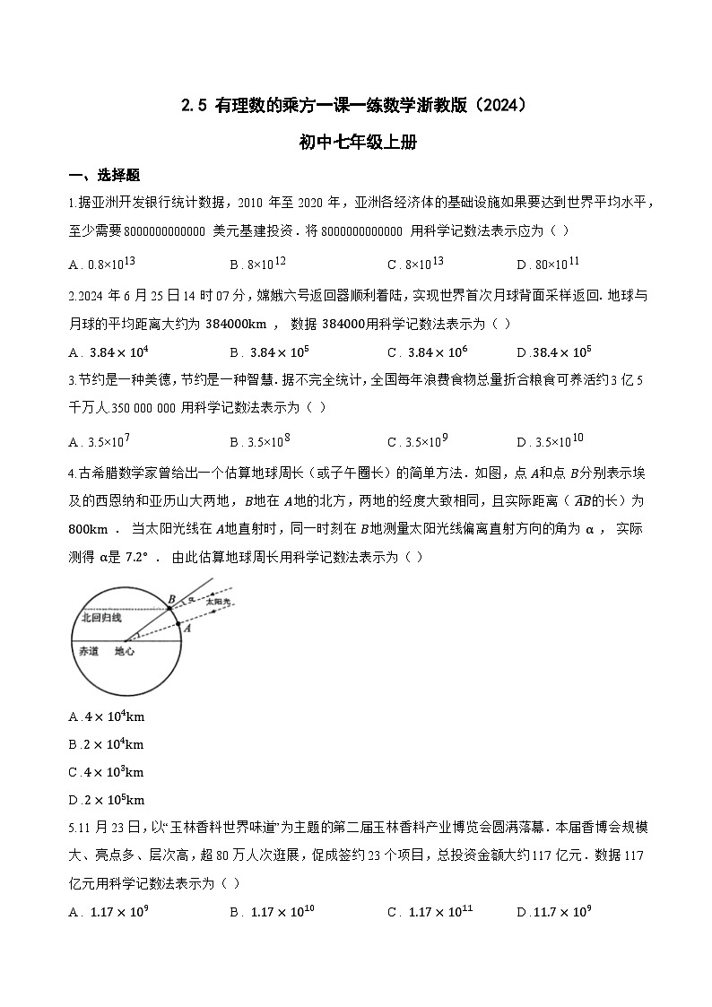 2.5 有理数的乘方一课一练数学浙教版（2024）初中七年级上册(无答案)第1页