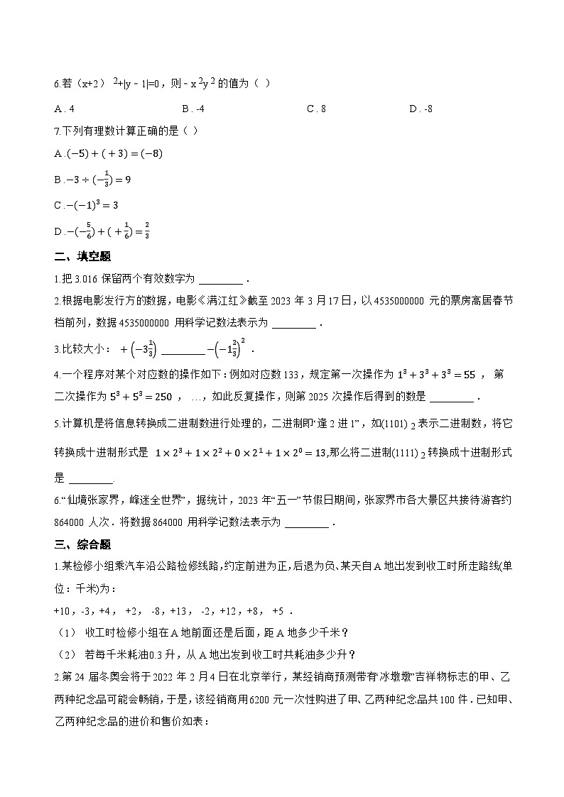 2.5 有理数的乘方一课一练数学浙教版（2024）初中七年级上册(无答案)第2页