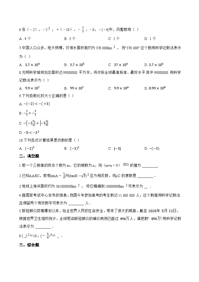 2.6 有理数的乘方一课一练数学苏科版（2024）初中七年级上册(无答案)第2页