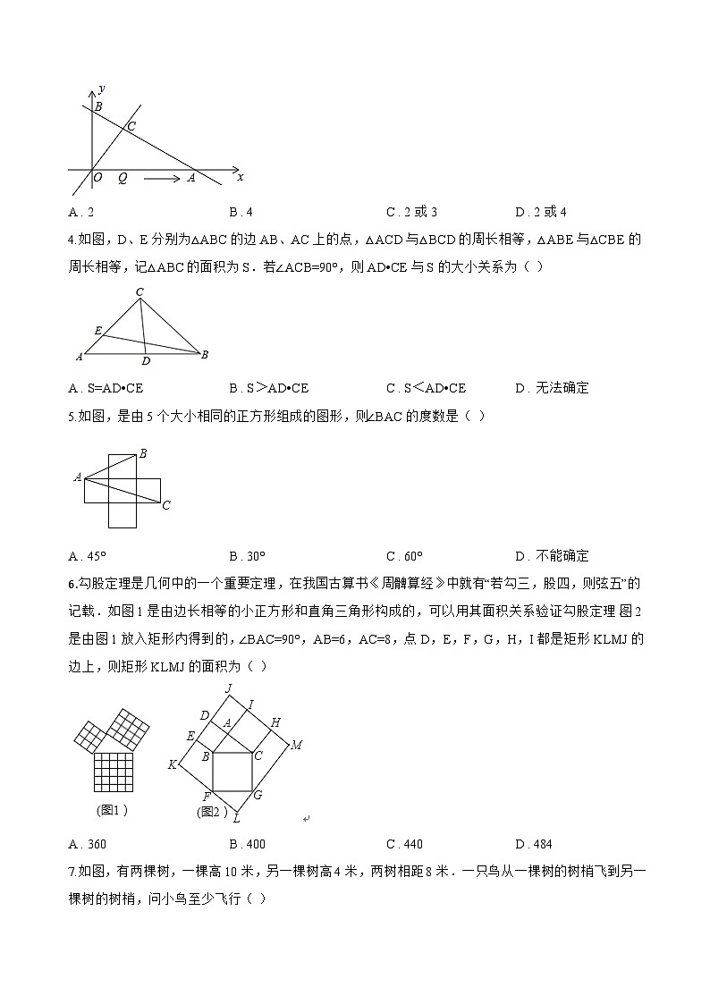 2.6 直角三角形一课一练数学浙教版（2024）初中八年级上册(无答案)第2页