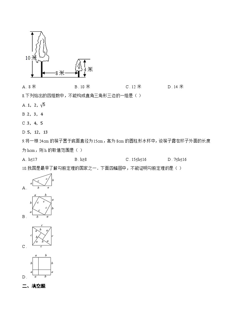 2.6 直角三角形一课一练数学浙教版（2024）初中八年级上册(无答案)第3页