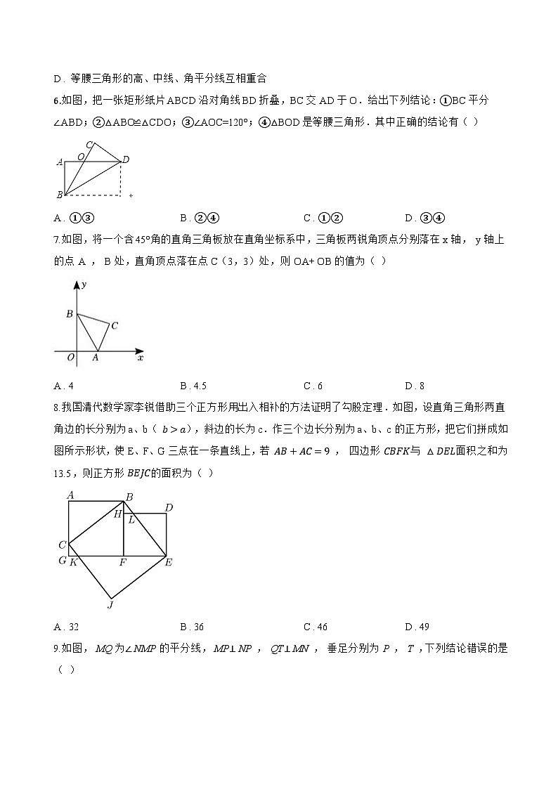 2.8 直角三角形全等的判定一课一练数学浙教版（2024）初中八年级上册(无答案)第2页