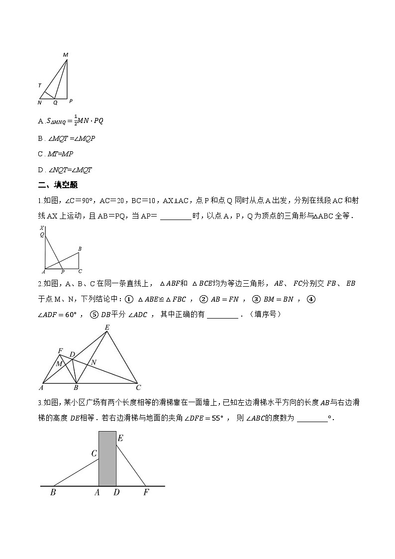 2.8 直角三角形全等的判定一课一练数学浙教版（2024）初中八年级上册(无答案)第3页