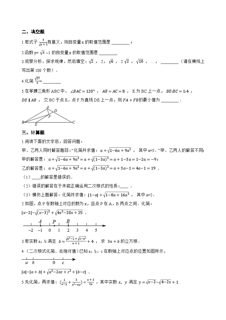 20.1 二次根式及其性质一课一练数学沪教版（五四制）（2024）初中八年级上册(无答案)第2页