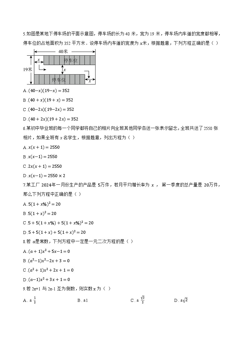 21.1 一元二次方程一课一练数学沪教版（五四制）（2024）初中八年级上册(无答案)第2页